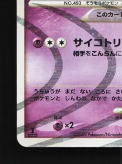 Arceus 008/017 1st ED MP Arceus LV.X Deck Japanese Pokemon Card TCG - Image 2