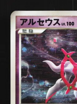 Arceus 008/017 1st ED MP Arceus LV.X Deck Japanese Pokemon Card TCG - Image 4