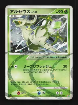Arceus 005/017 1st ED MP Arceus LV.X Deck Grass & Fire Japanese Pokemon Card TCG - Image 1