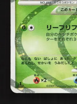 Arceus 005/017 1st ED MP Arceus LV.X Deck Grass & Fire Japanese Pokemon Card TCG - Image 2