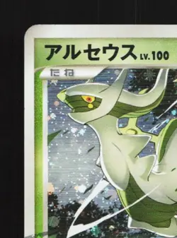 Arceus 005/017 1st ED MP Arceus LV.X Deck Grass & Fire Japanese Pokemon Card TCG - Image 4