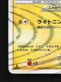Arceus 003/017 1st ED HP Arceus LV.X Deck Japanese Pokemon Card TCG - Image 2