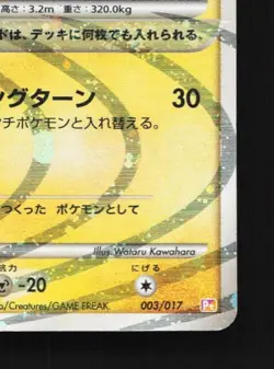 Arceus 003/017 1st ED HP Arceus LV.X Deck Japanese Pokemon Card TCG - Image 3