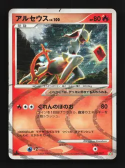 Arceus 008/017 1st ED HP Arceus LV.X Deck Japanese Pokemon Card TCG - Image 1