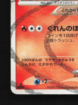 Arceus 008/017 1st ED HP Arceus LV.X Deck Japanese Pokemon Card TCG - Image 2