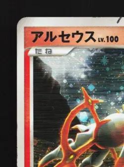 Arceus 008/017 1st ED HP Arceus LV.X Deck Japanese Pokemon Card TCG - Image 4