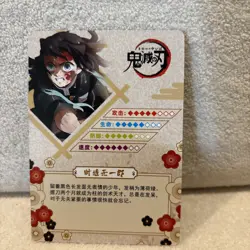 Demon Slayer Collectible Trading Card - Image 2