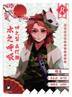 Sabito R GM01009 Demon Slayer Kimetsu no Yaiba Anime card - Image 1