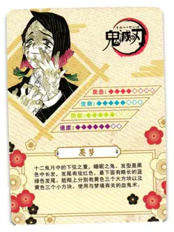 Enmu R GM01036 Demon Slayer Kimetsu no Yaiba Anime card - Image 2