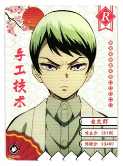 Yushiro R GM03003 Demon Slayer Kimetsu no Yaiba Anime card - Image 1