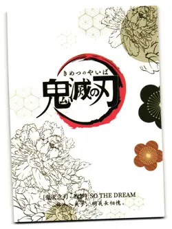 GYATURO R DS-R-14 So The Dream Demon Slayer Kimetsu no Yaiba Anime card - Image 2