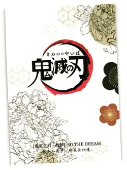 MUICHIRO R DS-R-11 So The Dream Demon Slayer Kimetsu no Yaiba Anime card - Image 2