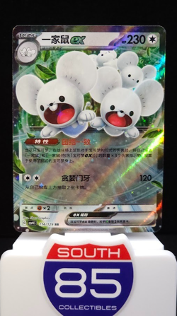 Maushold EX 114/129 Pokemon Bonus Round CSV4c Chinese - Image 1