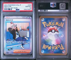 2024 POKEMON JPN SV8A-TERASTAL FEST EX SPECIAL ART RARE #229 DRAYTON PSA 10 - Image 3