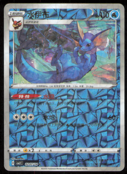 [US SELLER] Vaporeon 0207/14 Shattered Rotary Holo Chinese Gem Pack Vol 2 - Image 1