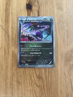 Dragalge 063/080 JP Rage of the Broken Heavens XY9 1st Ed Holo Pokemon Card NM - Image 1