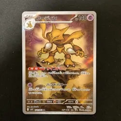 Alakazam 071/063 Ninjask 065/063 Sigilyph 118/086 AR Pokemon 3Set #111223 - Image 2
