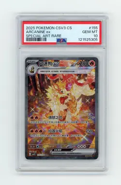 PTCG Pokemon Chinese exclusive PSA10 Arcanine EX SAR 155/130 2025 CSV3C pack - Image 1