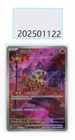 PTCG Pokemon Cubone 04 07/07 AR 2025 Gem Pack 3 S. Chinese Limited - Image 1