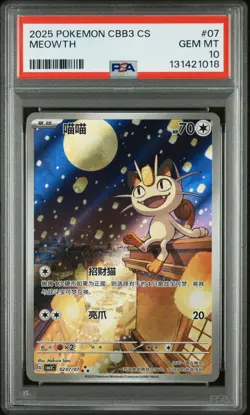 2025 POKEMON SIMPLIFIED CHINESE CBB3 C-GEM PACK VOL 3 #07 MEOWTH PSA 10 - Image 1