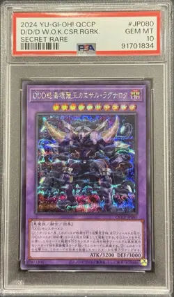 2024 PSA 10 YUGIOH JAPANESE 25TH QCCP SECRET RARE DDD WOK RAGNAROCK 💎 - Image 1