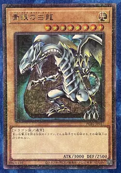 YuGiOh Blue-Eyes White Dragon - Millennium Ultra Rare PGB1-JP012 - USA Seller - Image 1