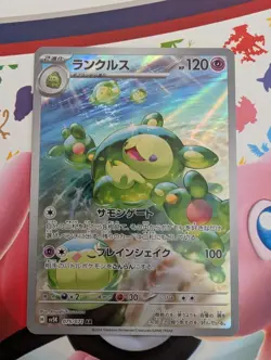 Reuniclus AR 075/071 SV5K Wild Force Pokemon Card Game Japanese Scarlet & Violet - Image 1