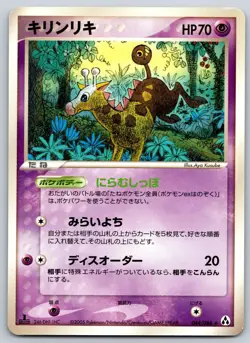Girafarig - Mirage Forest 044/086 1st Edition Aya Kusube Pokemon Card LP - Image 1