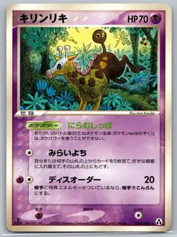 Girafarig - Mirage Forest 044/086 1st Edition Aya Kusube Pokemon Card NM - Image 1