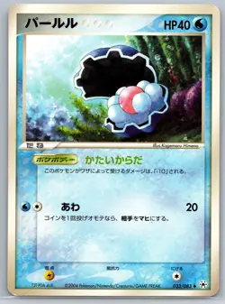 Clamperl - Undone Seal 033/083 Unlimited Pokemon Card LP - Image 1