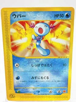 Wooper 022/P e Series McDonald's Black Star Promo 2001 Japanese Pokemon Card - Image 1
