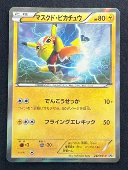 [NM] Masked Pikachu Libre Pokemon Card Japanese 247/XY-P 2016 PROMO Rare GH21 - Image 1