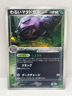 Pokemon TCG 1st Ed. Rocket Gang Strikes Back Dark Weezing 015/084 Holo Rare - Image 1