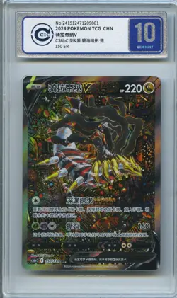 CCIC 10 Gem Mint 2024 Giratina V Alt Art Chinese Lost Abyss #150 Pokemon Card SR - Image 1