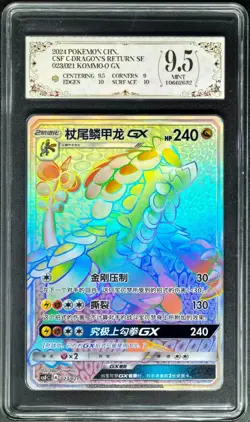 2024 Pokemon Cards CHN. Kommo-o GX 023/021 HR PCG 9.5 (SAME AS PSA 9) - Image 1