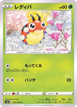 Ledyba 001/070 S6K Jet-Black Spirit Pokemon TCG Japanese Card - Image 1