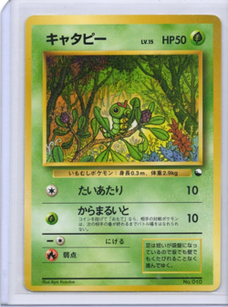 Caterpie Vending Machine Cards Series 1 (Blue) Regular (Japanese) - Image 1
