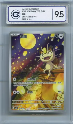 CCIC 9.5 Mint+ Pokemon Chinese Gem Pack Vol.3 CBB3C 02 07 Exclusive Meowth - Image 1