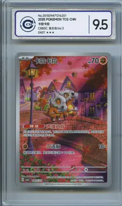 CCIC 9.5 Mint+ 2025 Pokemon Cubone Chinese Exclusive Gem Pack Vol.3 04 07/07 - Image 1