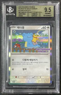 DITTO BGS 9.5 2025 POKEMON PROMO SV SV-P KO #173 PROJECT STAMP RALLY 627 - Image 1