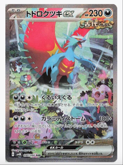 SV4K: Ancient Roar Pokemon Japanese *w Shrink Booster Box?US SELLER? - Image 4