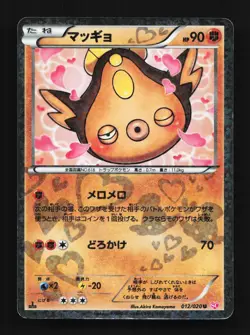 Stunfisk 012/020 1st ED HP Shiny Collection Japanese Pokemon Card TCG - Image 1