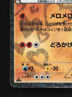 Stunfisk 012/020 1st ED HP Shiny Collection Japanese Pokemon Card TCG - Image 2
