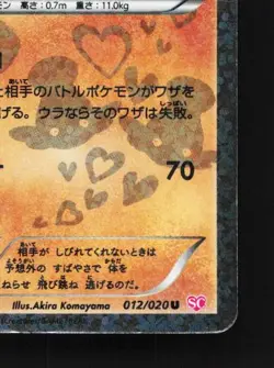 Stunfisk 012/020 1st ED HP Shiny Collection Japanese Pokemon Card TCG - Image 3