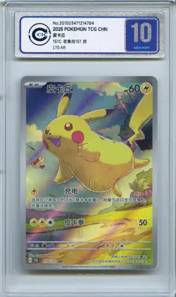 CCIC 10 Gem Mint 2025 Pokemon Card Chinese Exclusive Pikachu AR 170/151 PTCG - Image 1