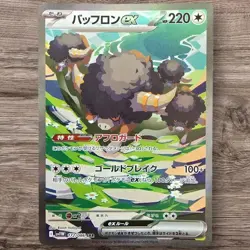 Bouffalant EX SAR 172/086 Pokemon Card Secret Art Rare Japanese White Flare - Image 1