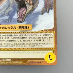 Monster Hunter Trading card " Tigrex " 2-014/066 R 2007 Japan TCG - Image 5