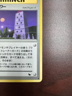 Pokemon Tower Japanese Vending Series III 1998 Pokemon LP+ - Image 5