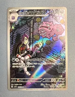 Near Mint Pokemon Rocket's Weezing AR 105/098 SV10 Glory of Team Rocket Japanese - Image 1