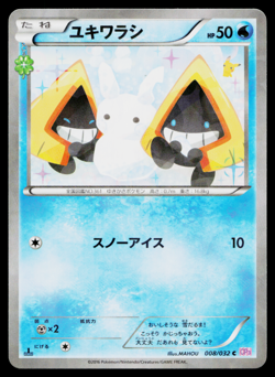 SNORUNT 008/032 POKEKYUN COLLECTION JAPANESE POKEMON TCG - Image 1